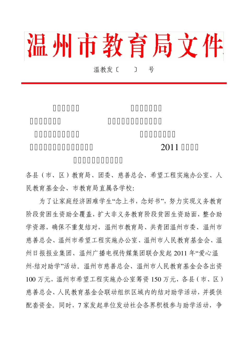 温教发〔2011〕49号_第1页
