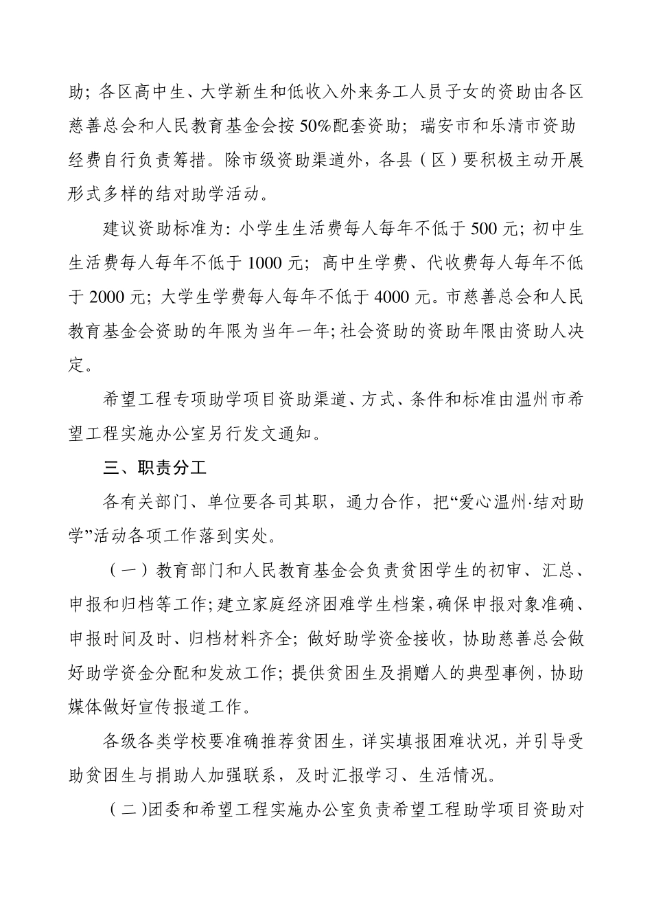 温教发〔2011〕49号_第3页