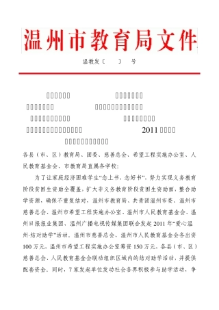 温教发〔2011〕49号