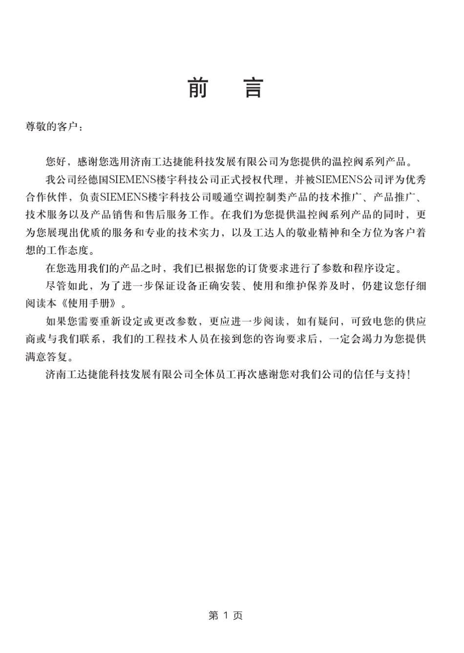 温控阀使用手册_第2页