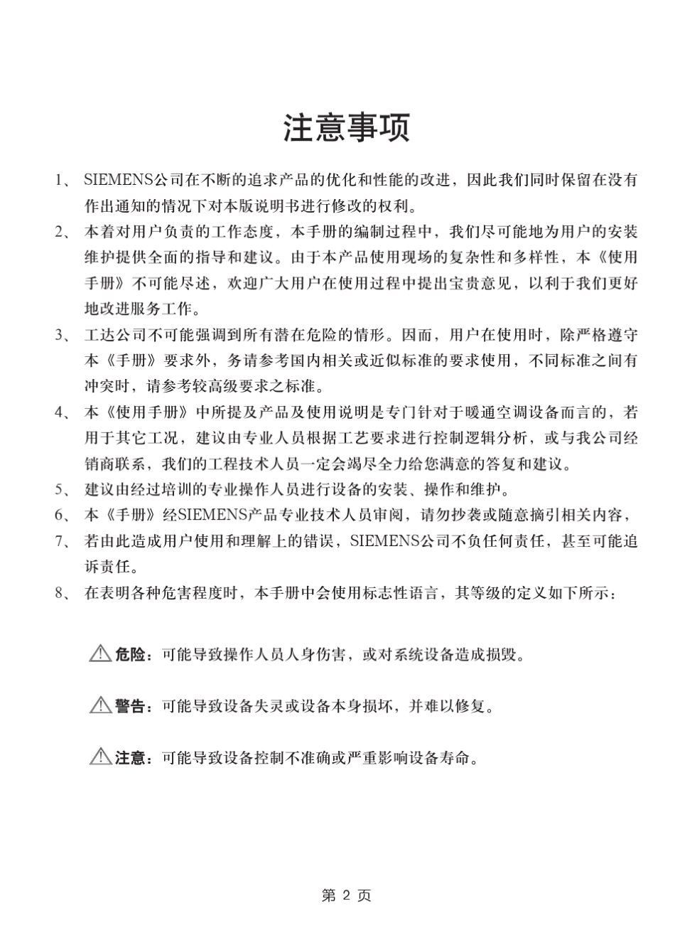 温控阀使用手册_第3页