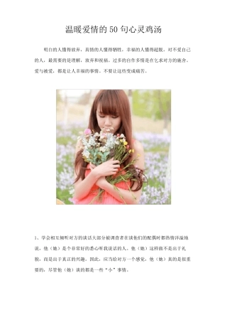 温暖爱情的50句心灵鸡汤