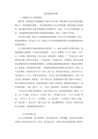 温柔敦厚的诗教
