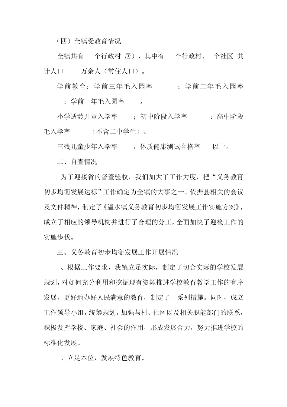 温水镇义务教育均衡发展自查报告_第3页