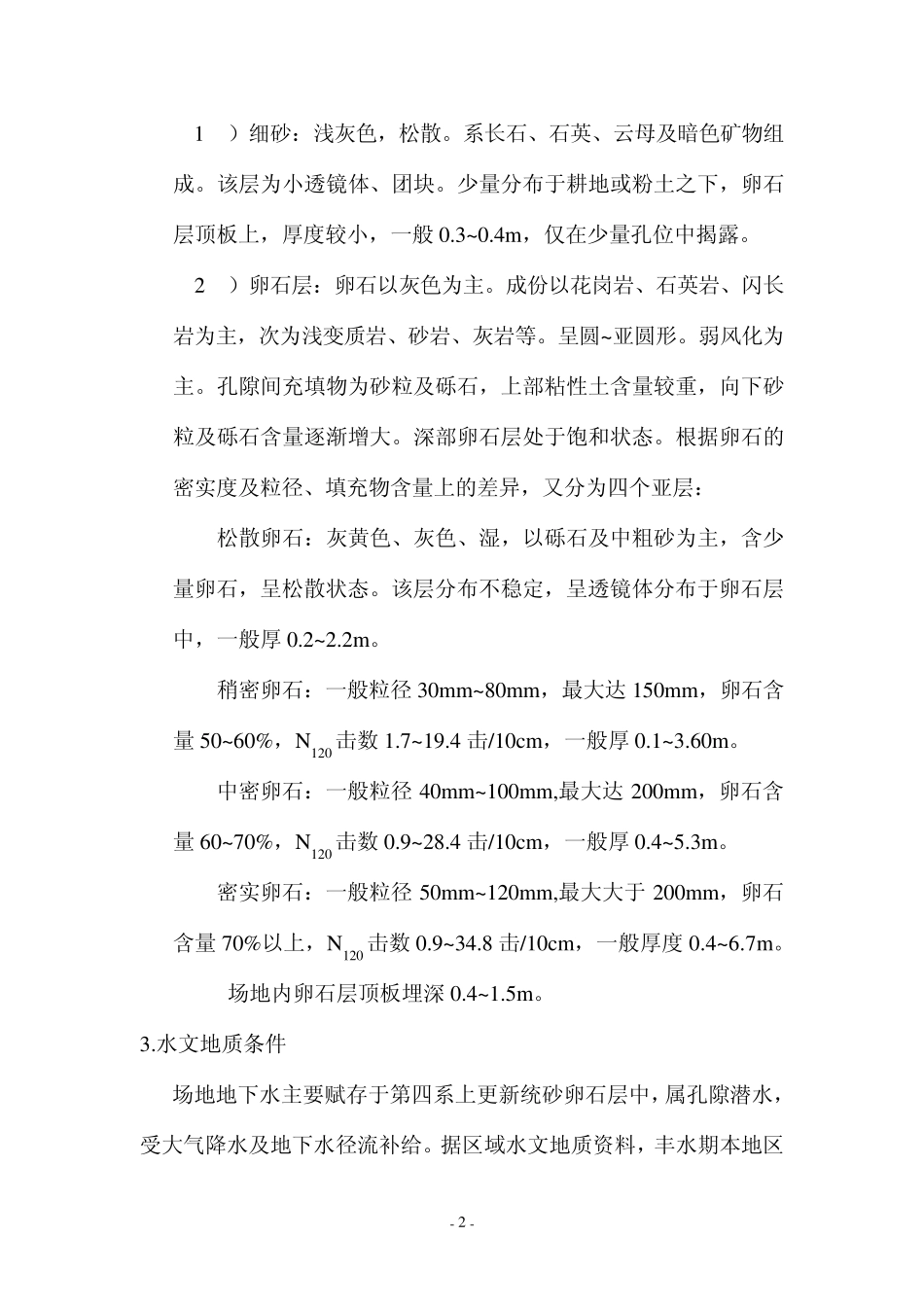 温江区和盛镇污水处理站一期工程降水施工方案_第3页