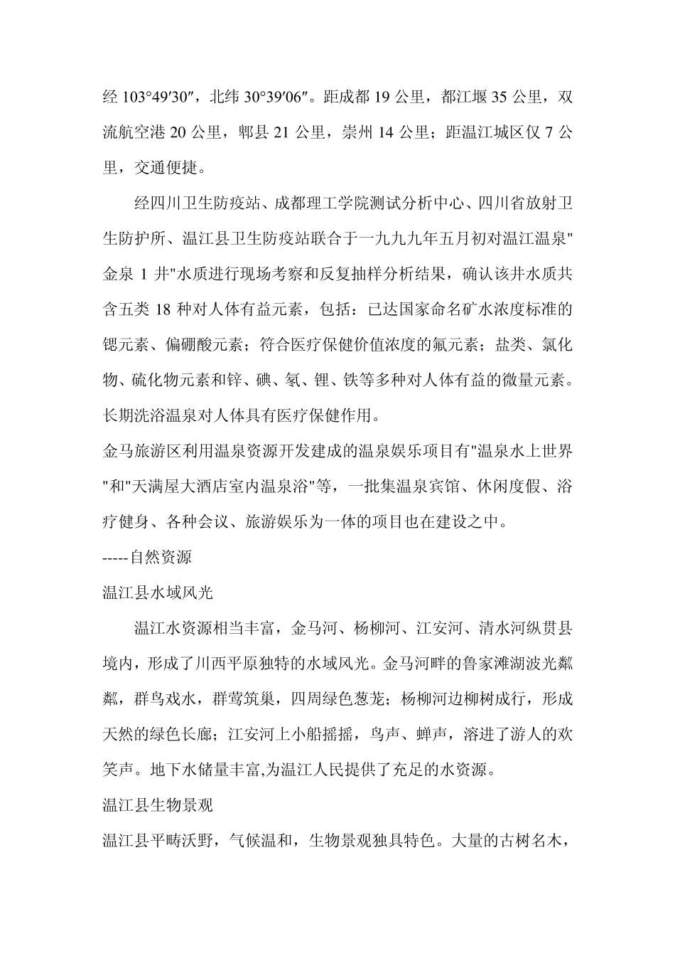 温江区域介绍_第2页
