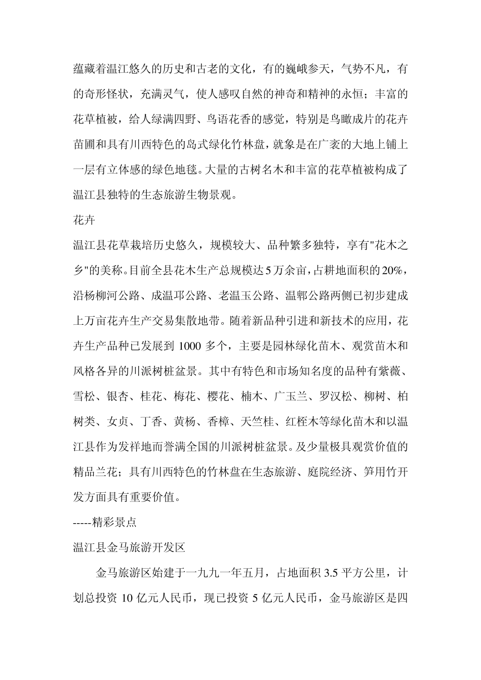 温江区域介绍_第3页
