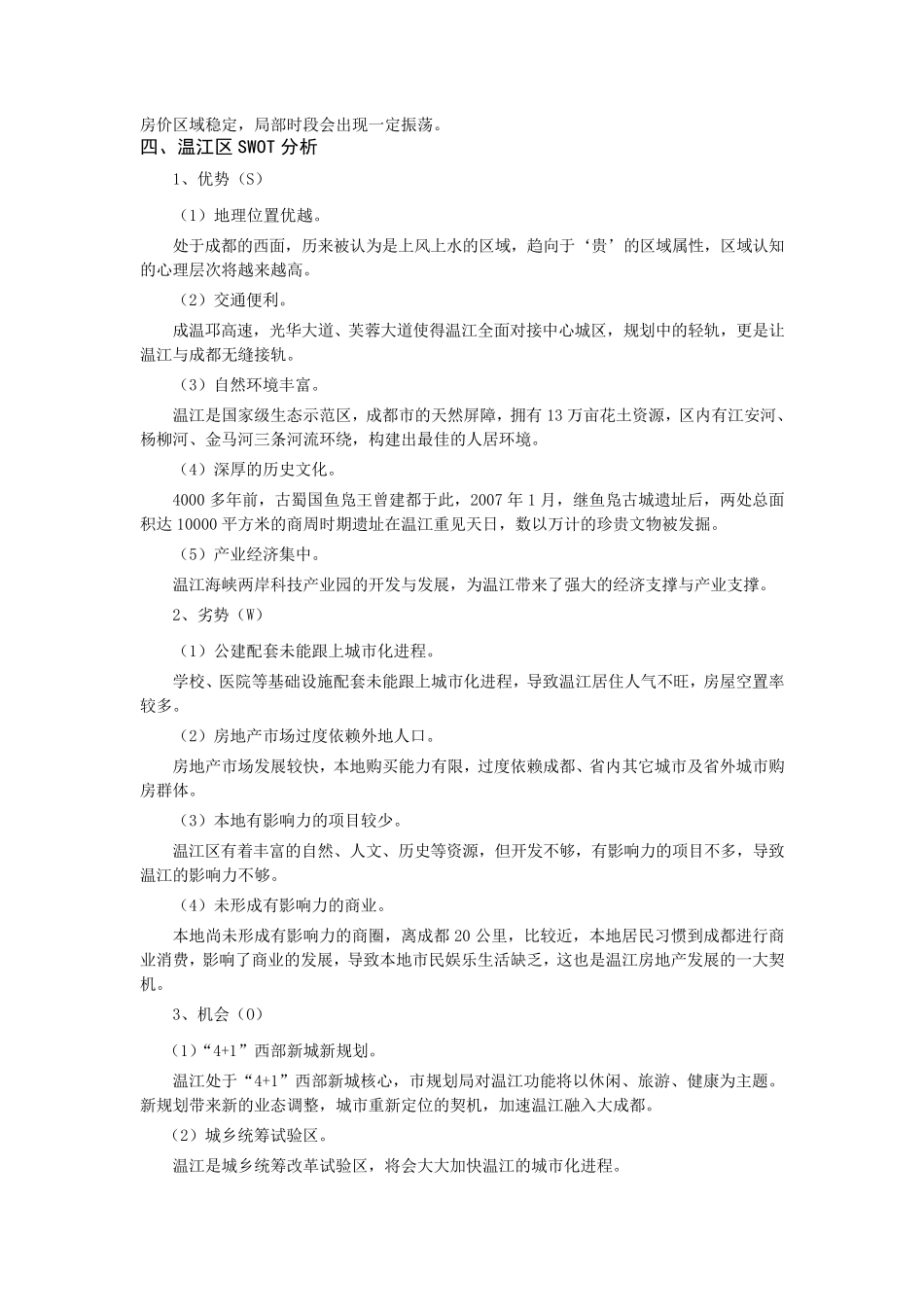 温江区房地产市场调研报告_第2页