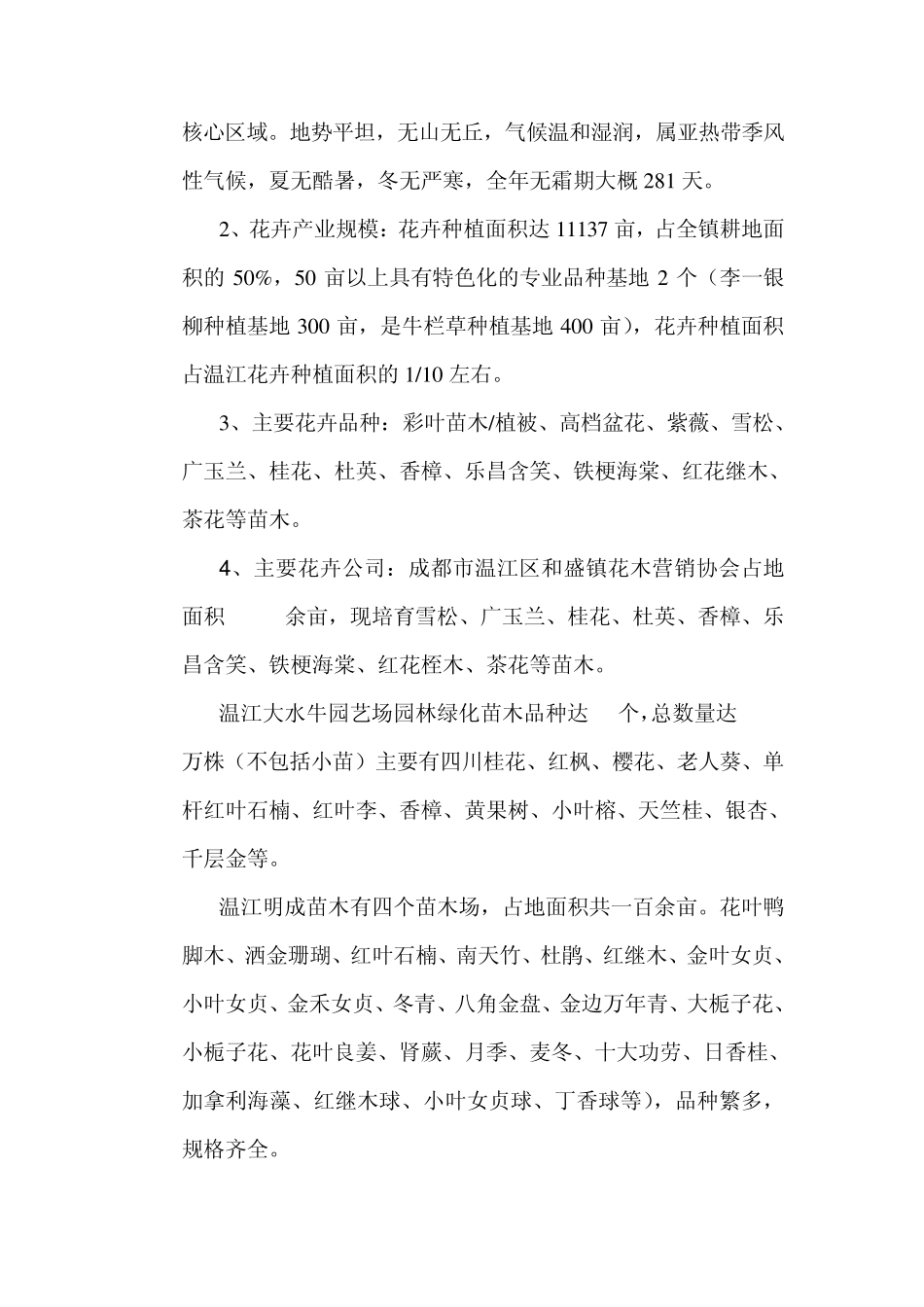 温江花卉苗木调查报告_第2页