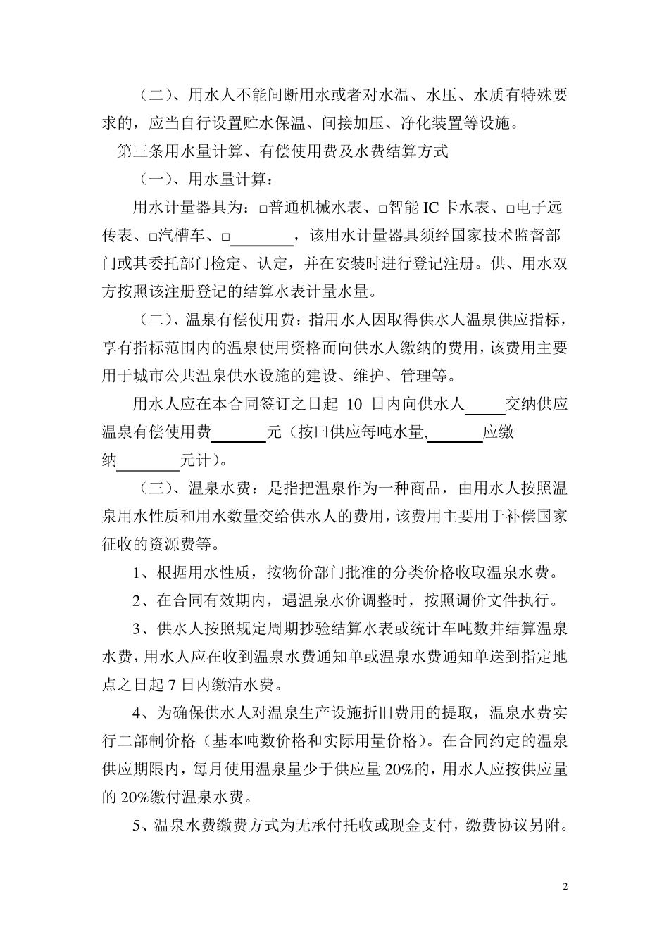 温泉供应合同_第2页
