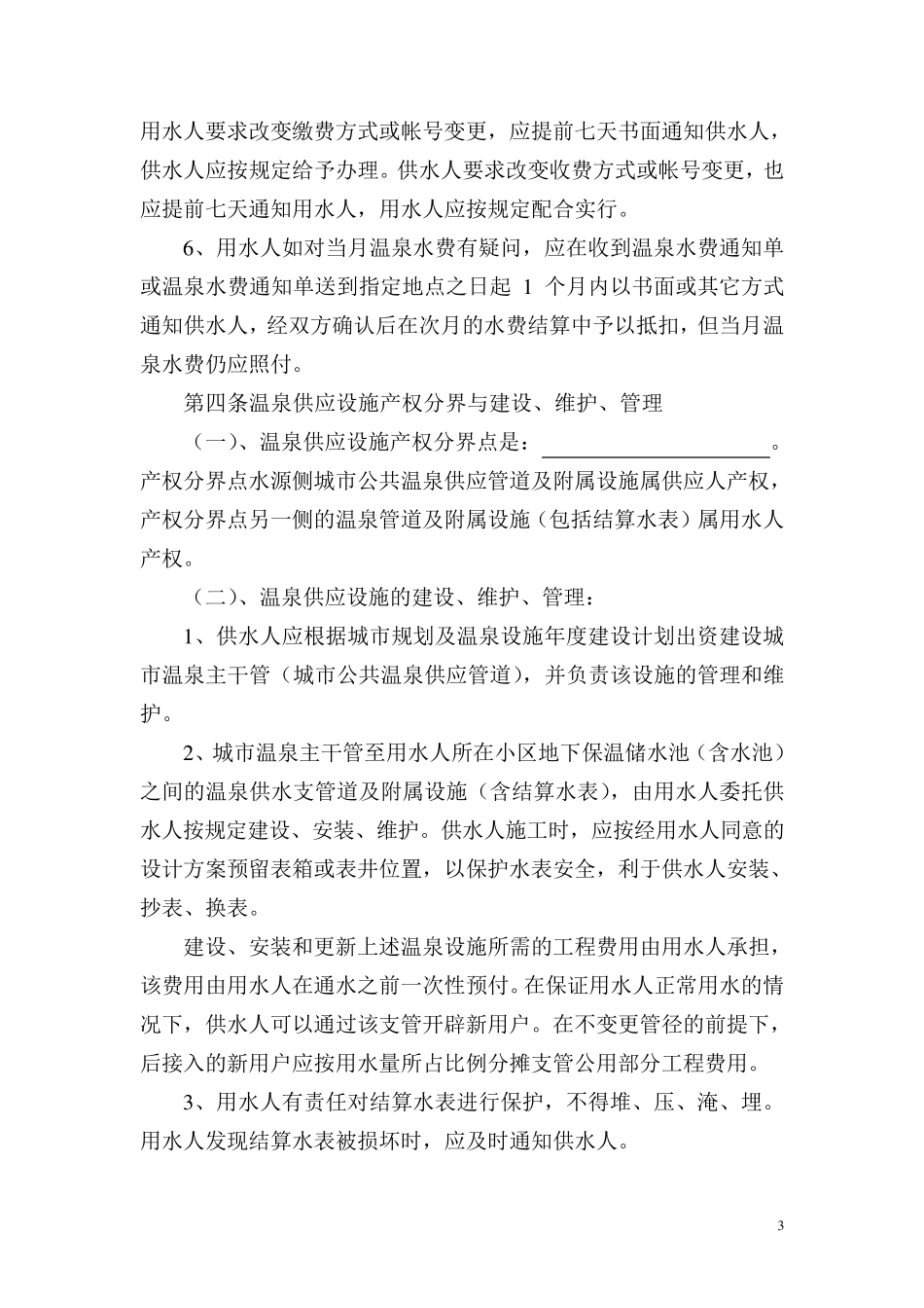温泉供应合同_第3页