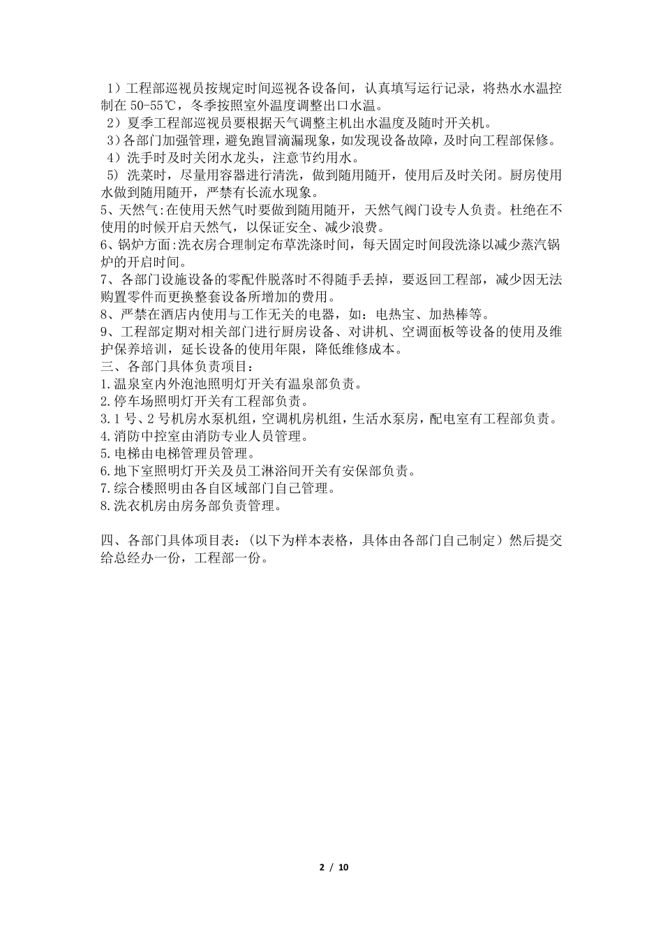 温泉度假酒店节能降耗方案_第2页