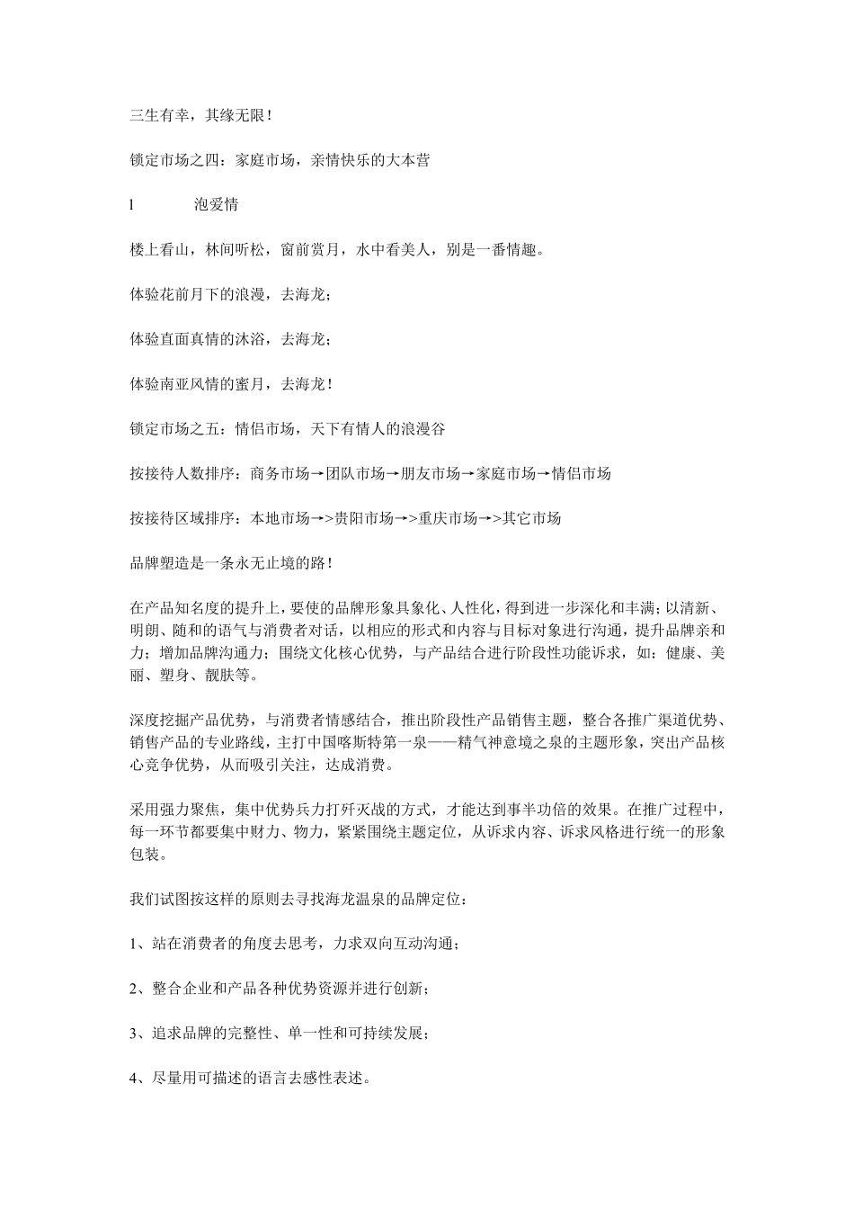 温泉推广方案_第3页