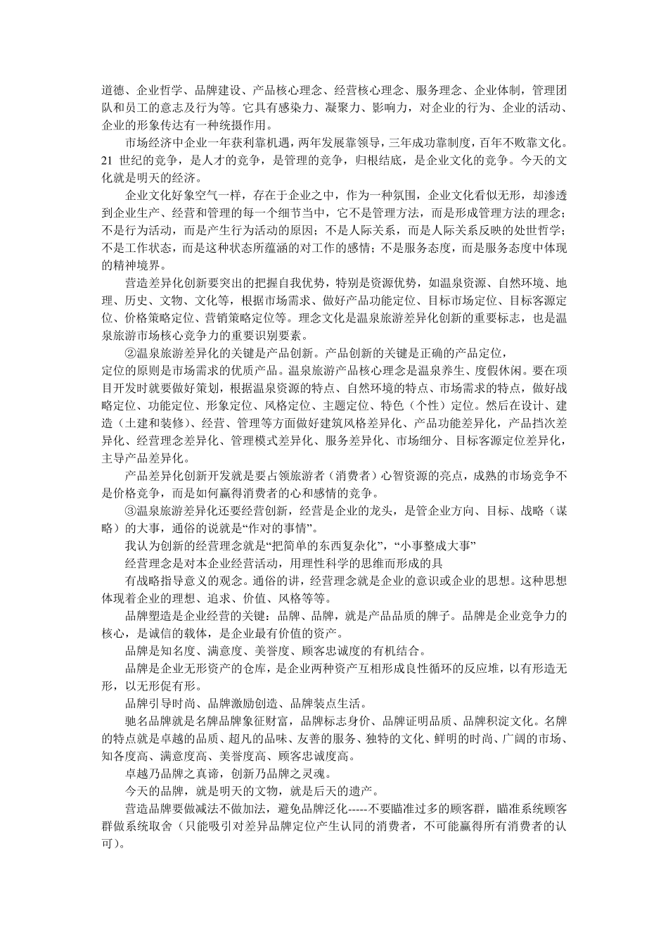 温泉景观设计理念_第2页