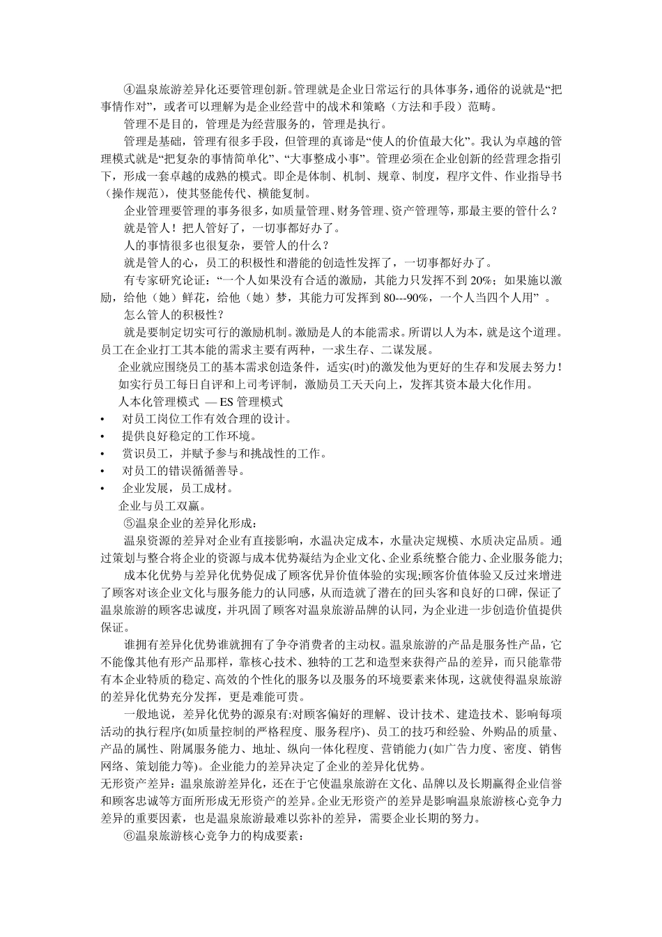 温泉景观设计理念_第3页