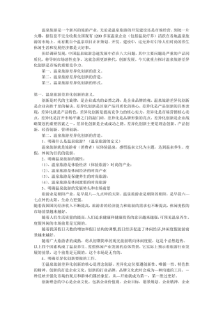 温泉景观设计理念