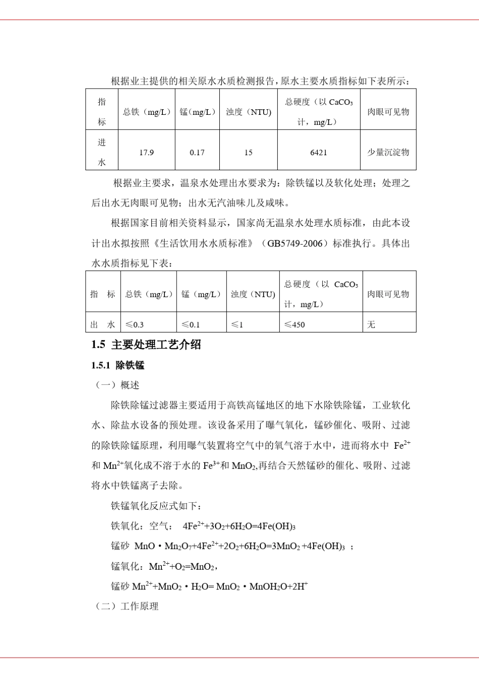 温泉水处理项目工艺说明书_第3页