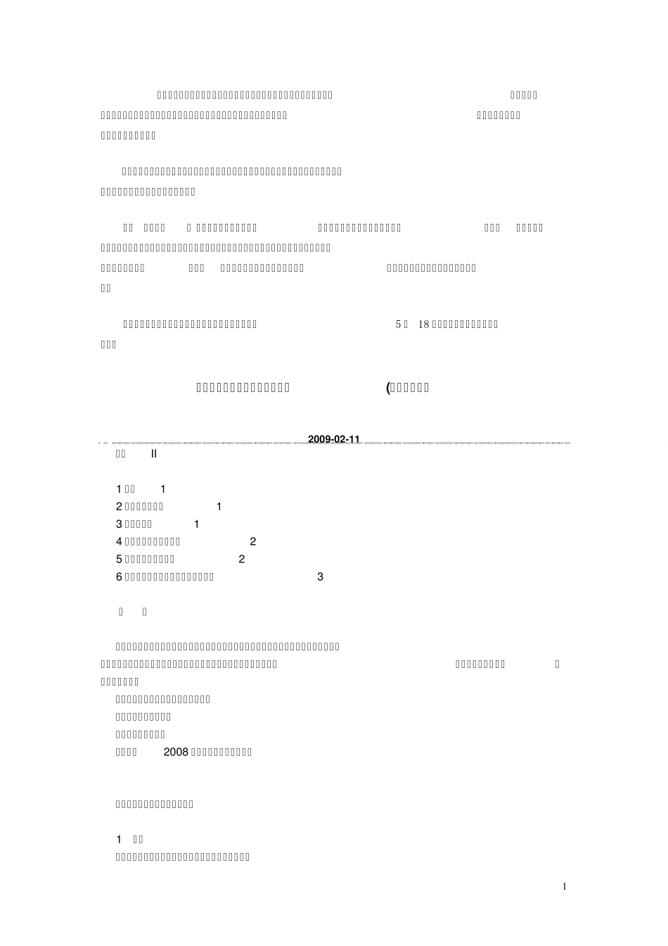 温泉池的卫生_第1页