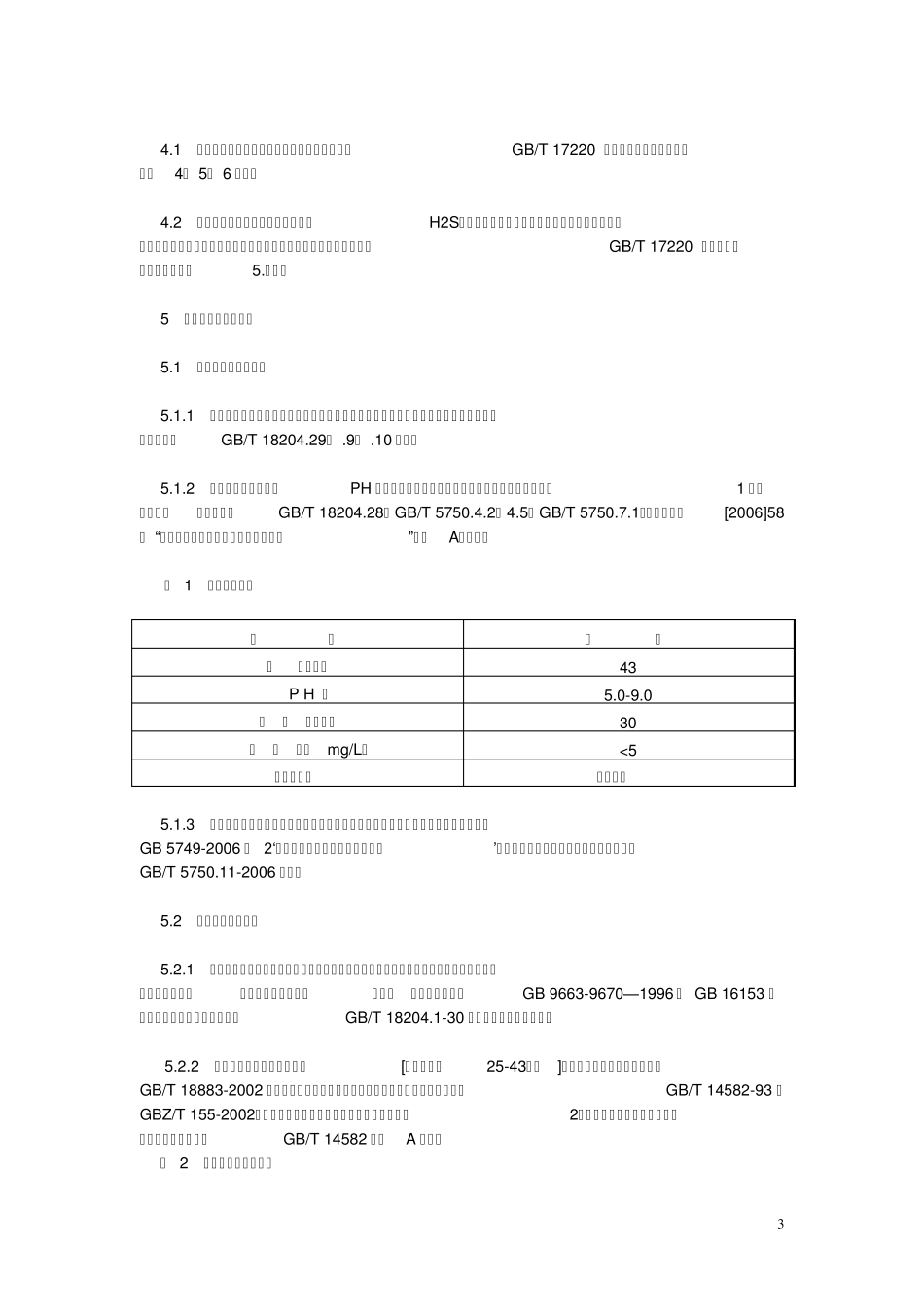 温泉池的卫生_第3页