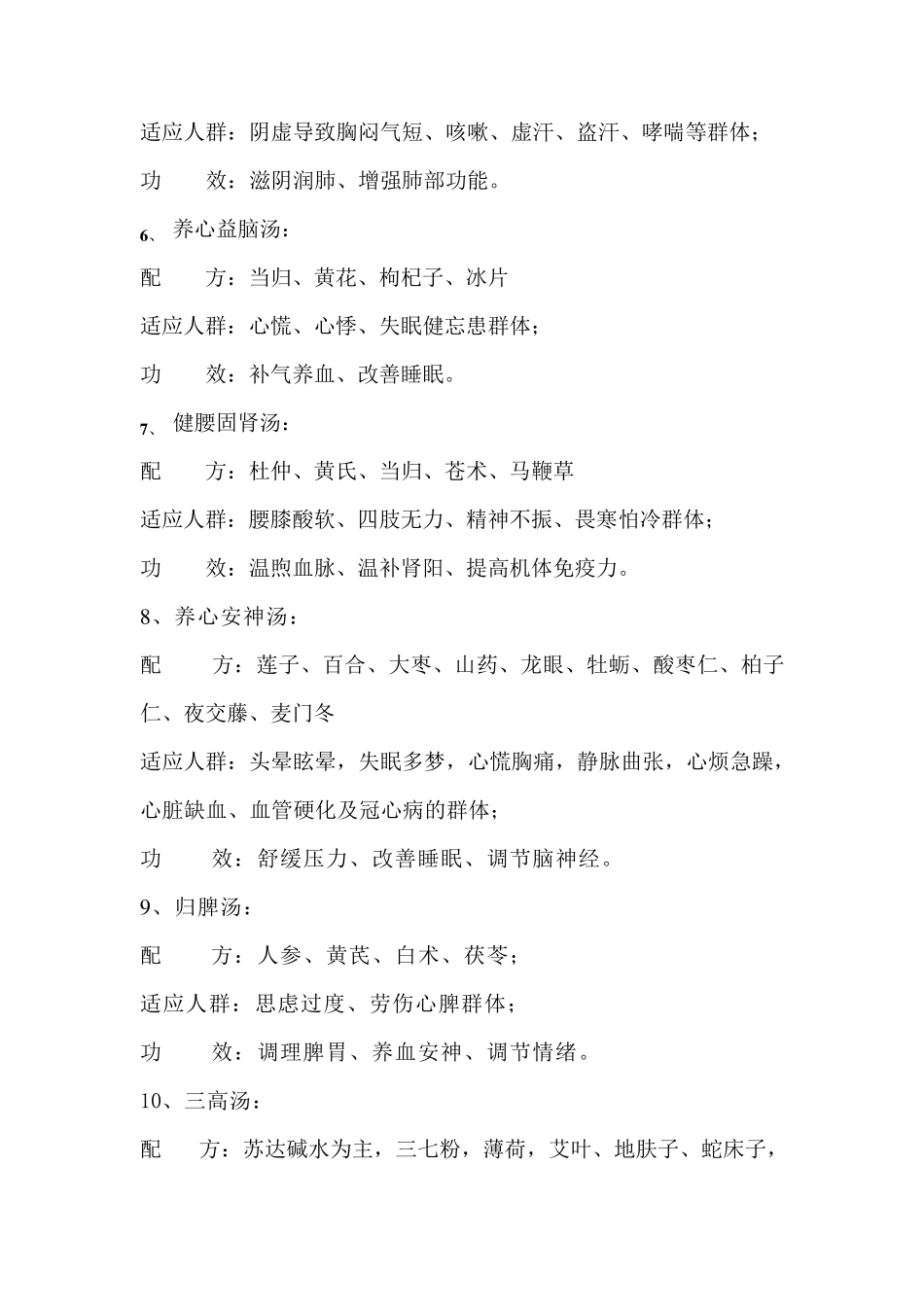 温泉药浴名称_第2页