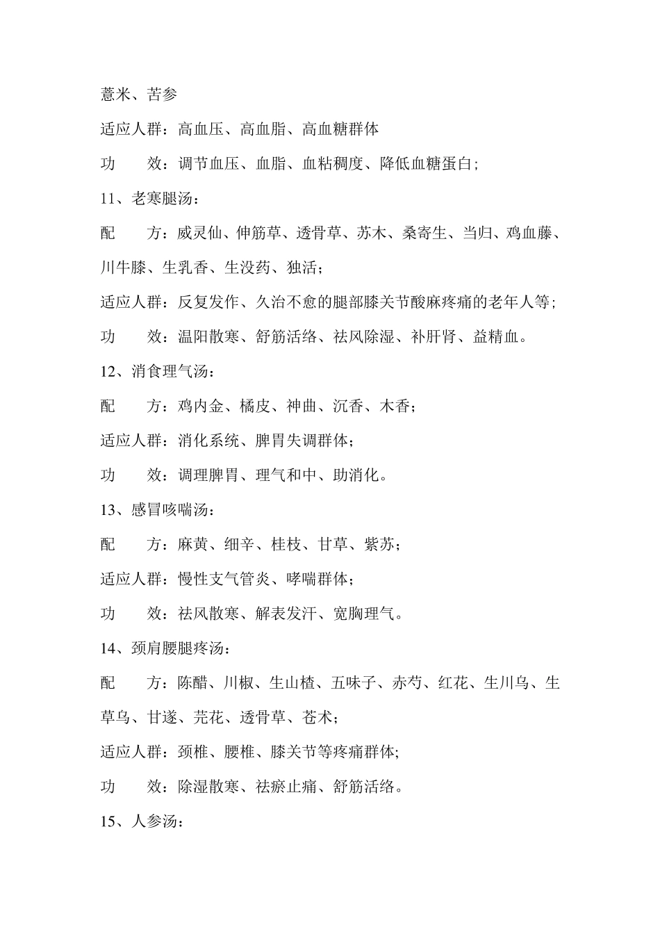 温泉药浴名称_第3页