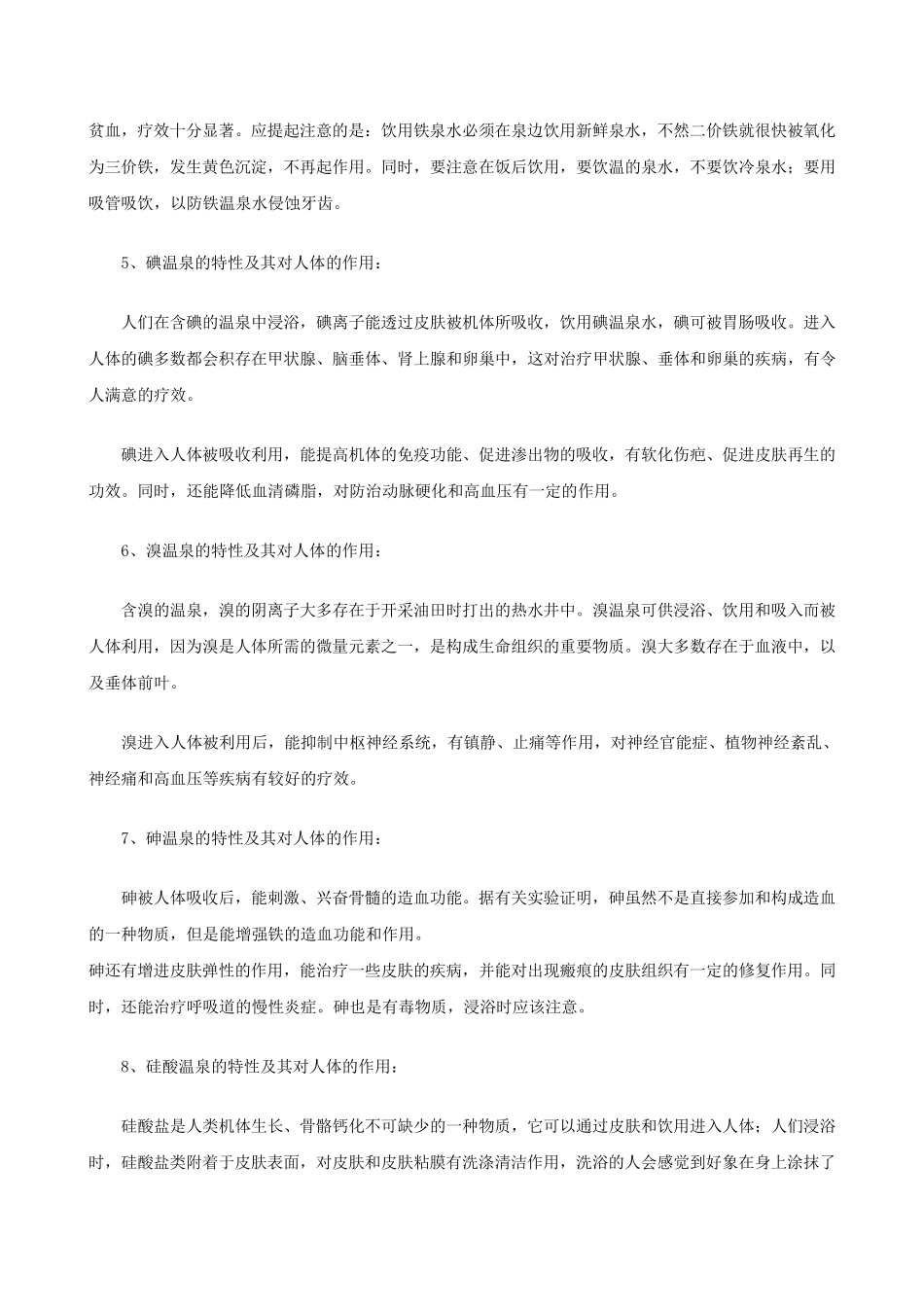 温泉资料收集_第3页