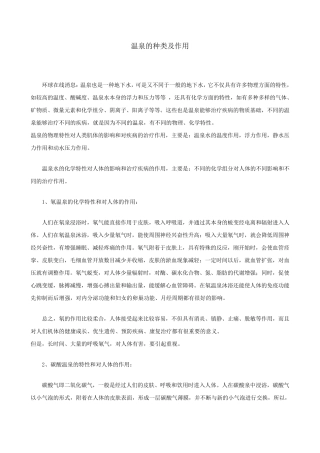 温泉资料收集