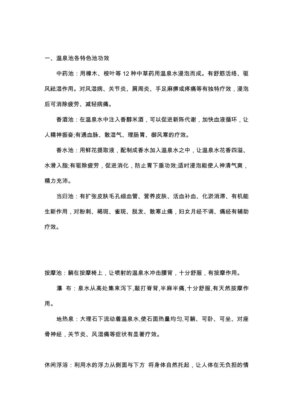 温泉泡池种类及功能汇总_第3页