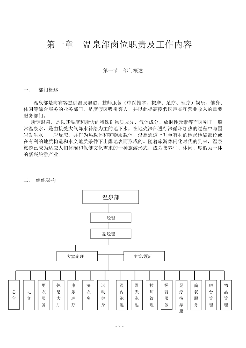 温泉部岗位职责与工作流程_第2页
