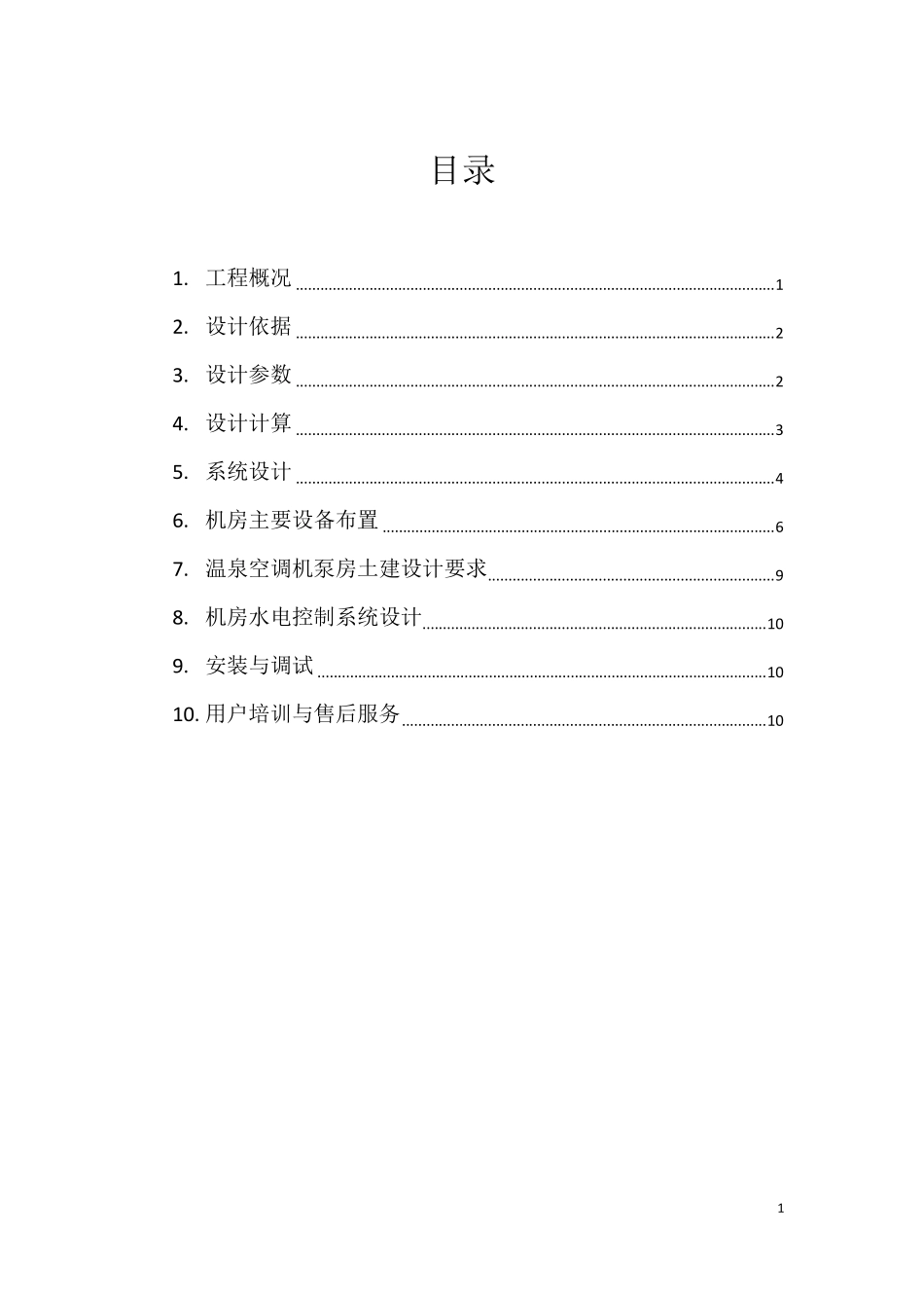 温泉酒店温泉设计方案_第2页