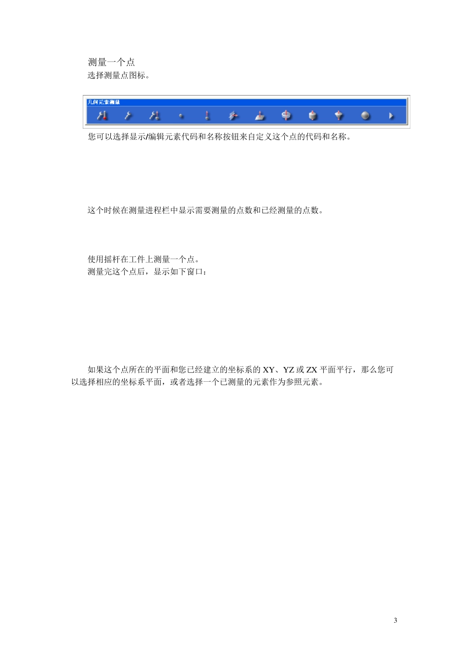 温泽三坐标测量培训_第3页
