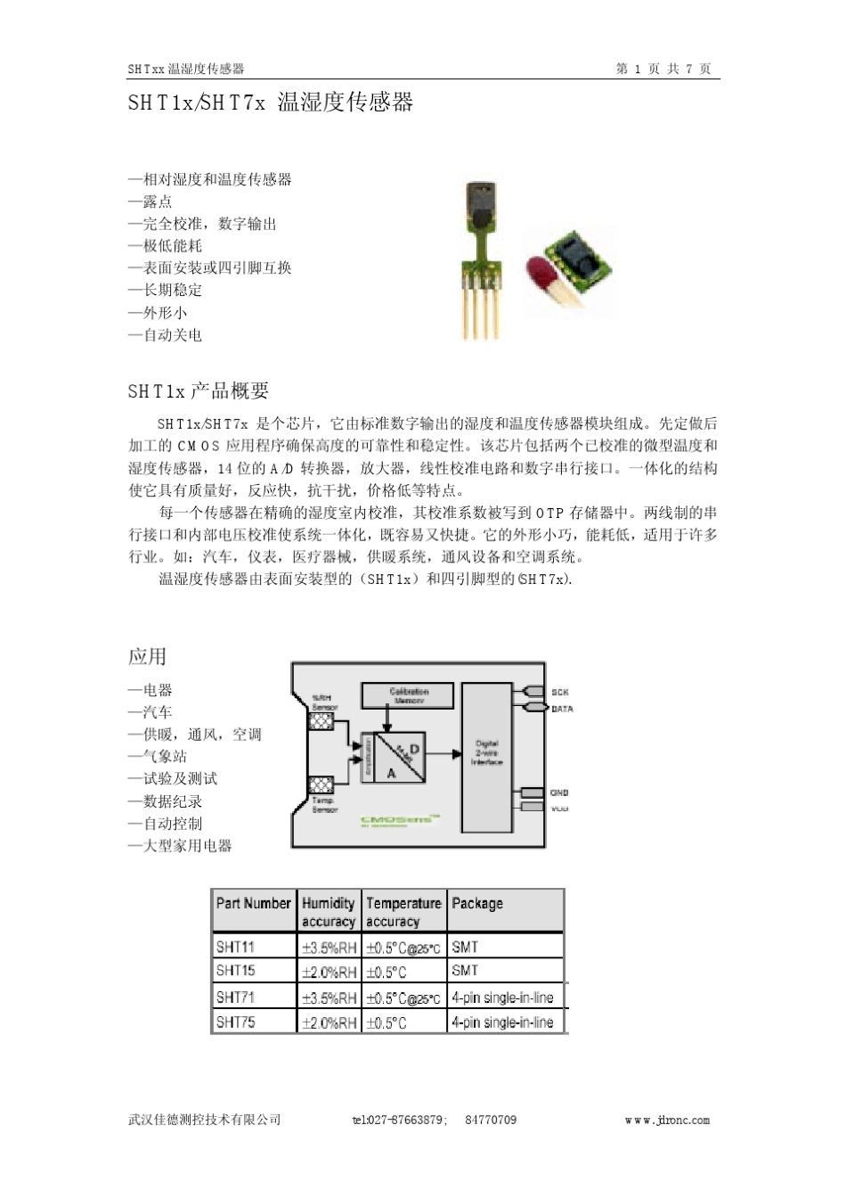 温湿度传感器_第1页