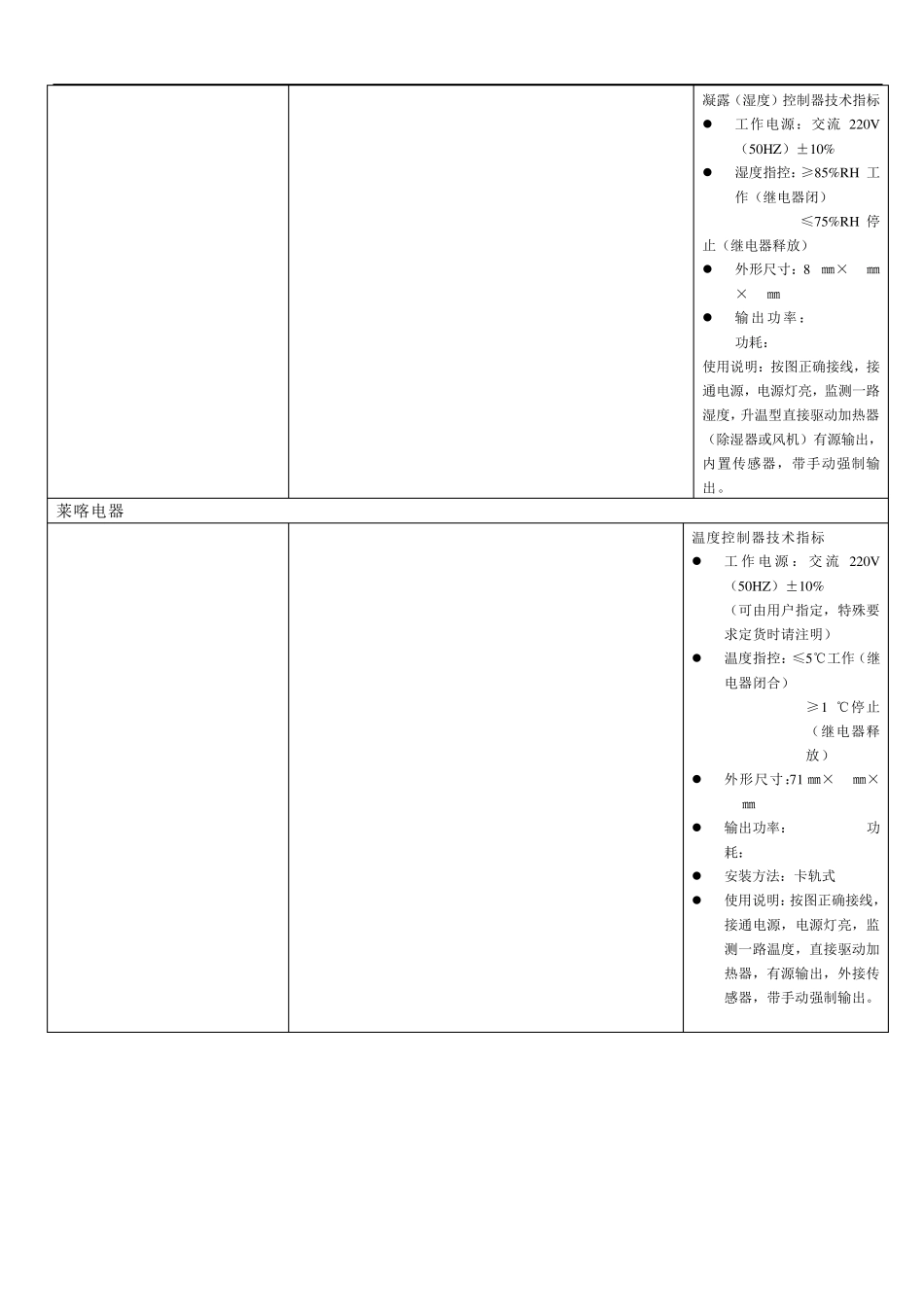 温湿度控制器、凝露控制器、温度凝露控制器.KW1.KWN2.KWN2NL.KWXS1.KWSSX.DJR加热板100W.200W.300W.._第2页