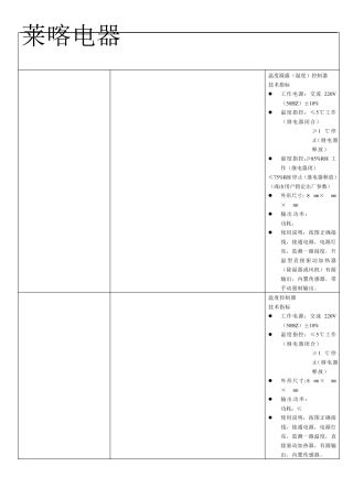 温湿度控制器、凝露控制器、温度凝露控制器.KW1.KWN2.KWN2NL.KWXS1.KWSSX.DJR加热板100W.200W.300W..