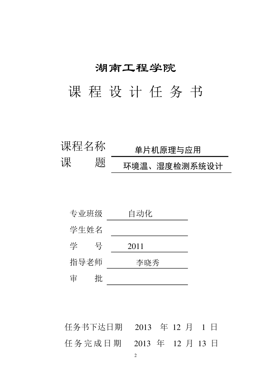 温湿度传感器课程设计_第2页