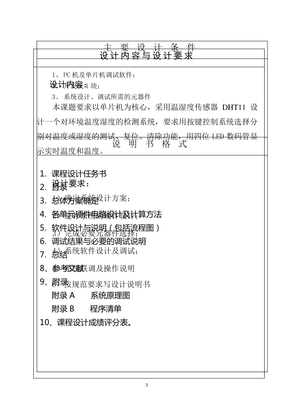 温湿度传感器课程设计_第3页