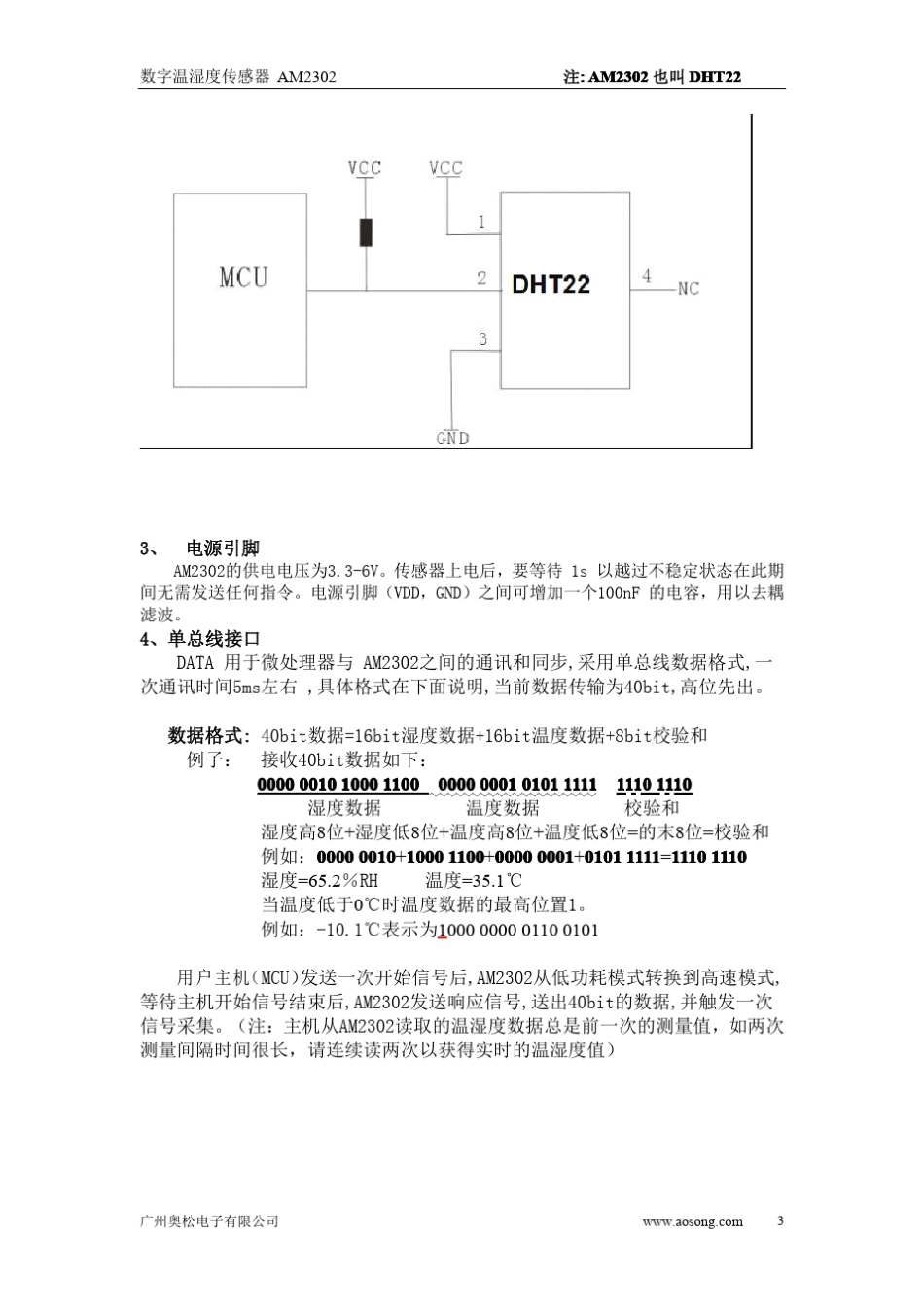 温湿度数字传感器AM2302_第3页