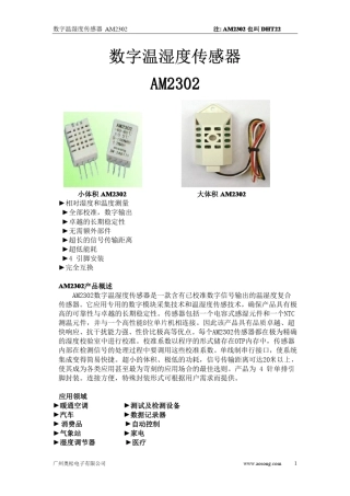 温湿度数字传感器AM2302