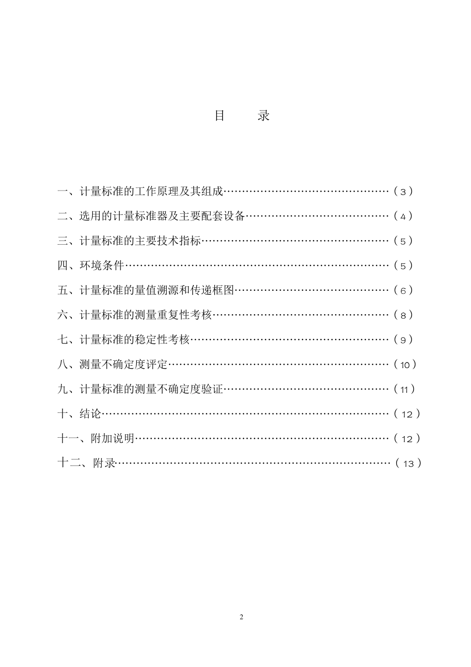 温湿度检定装置建标报告_第2页