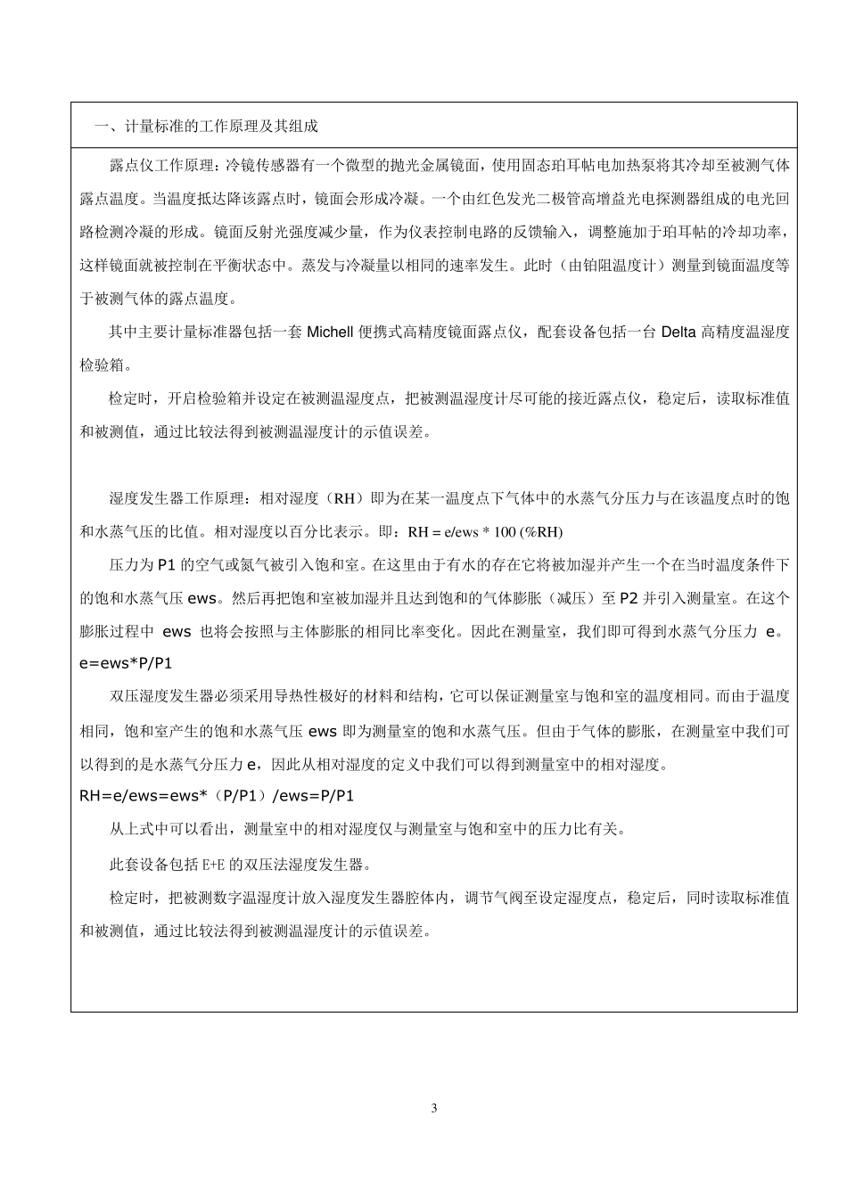 温湿度检定装置建标报告_第3页