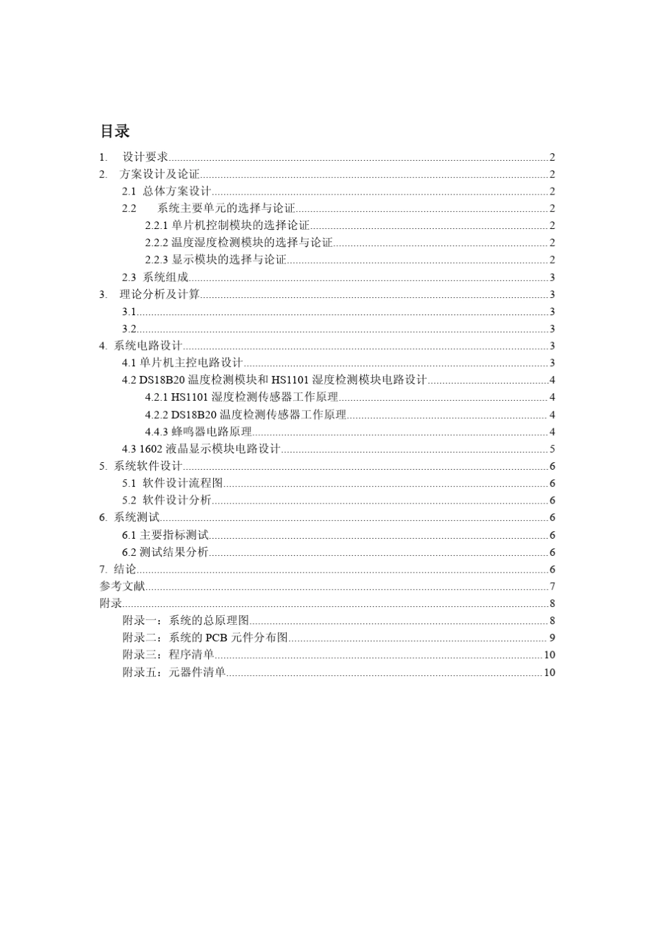 温湿度测量系统_第2页