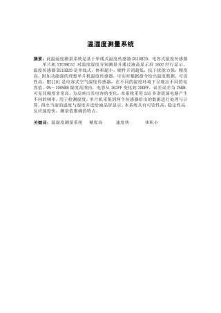 温湿度测量系统