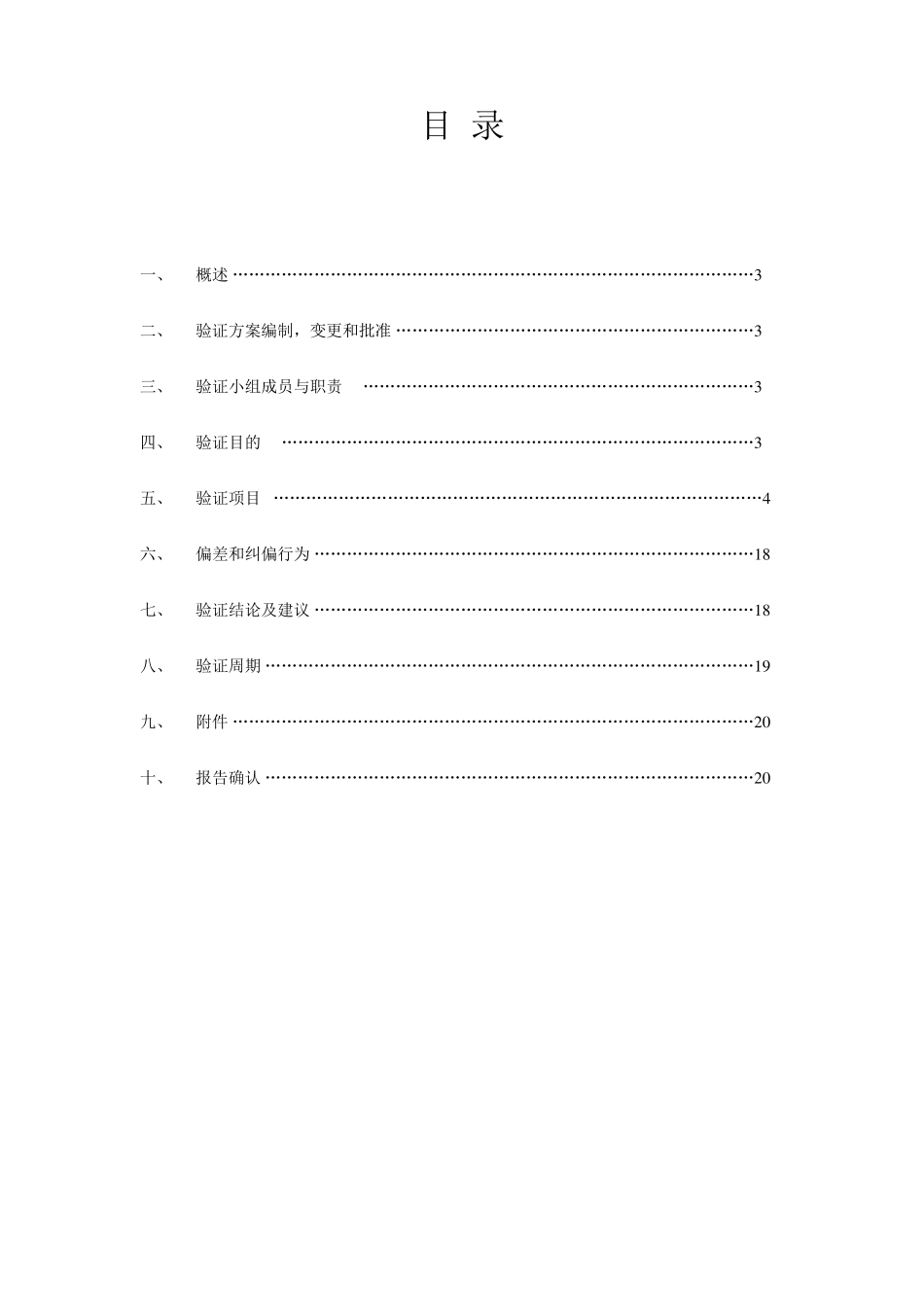 温湿度监控系统验证报告_第2页
