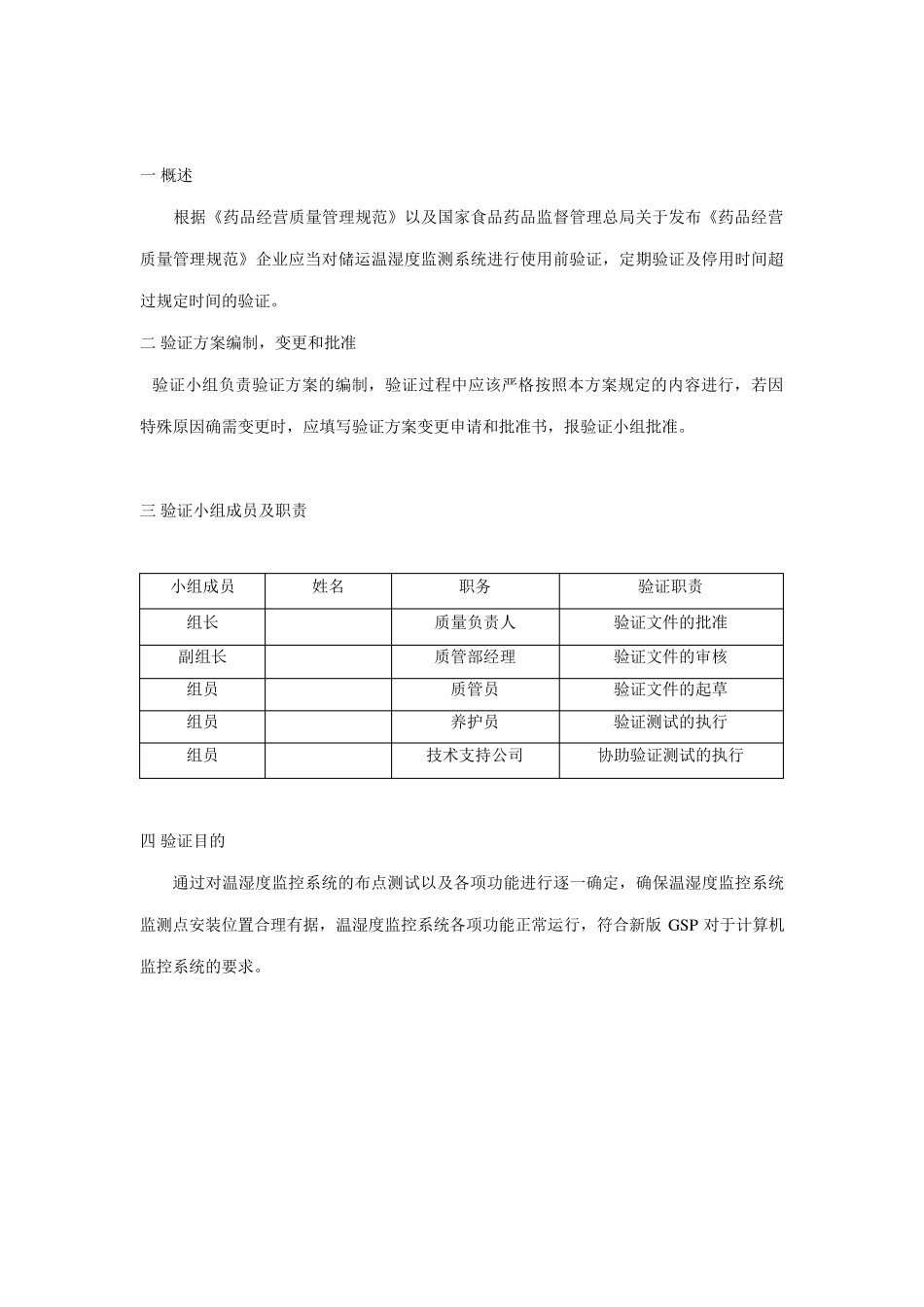 温湿度监控系统验证报告_第3页