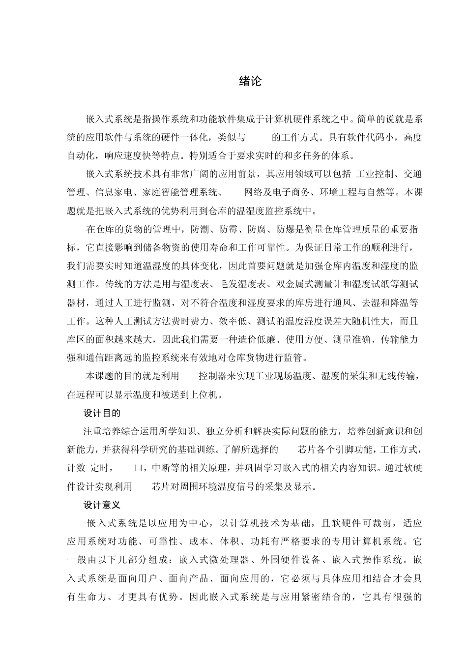 温湿度监测系统_第3页