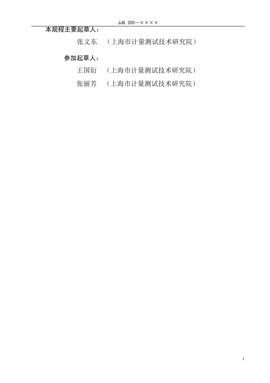 温湿度计检定规程_第3页