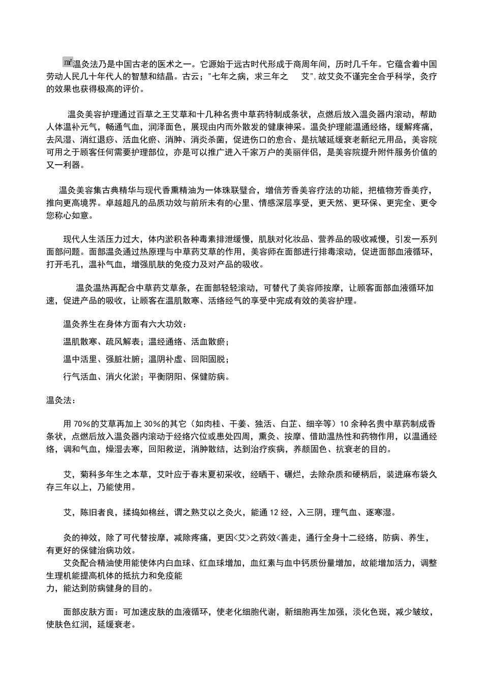温灸美容棒的用法及功效_第1页