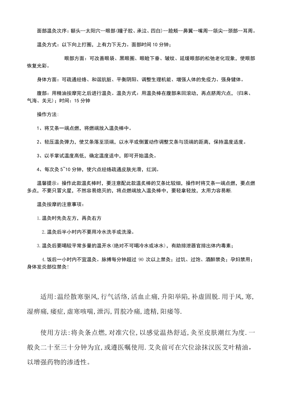 温灸美容棒的用法及功效_第2页