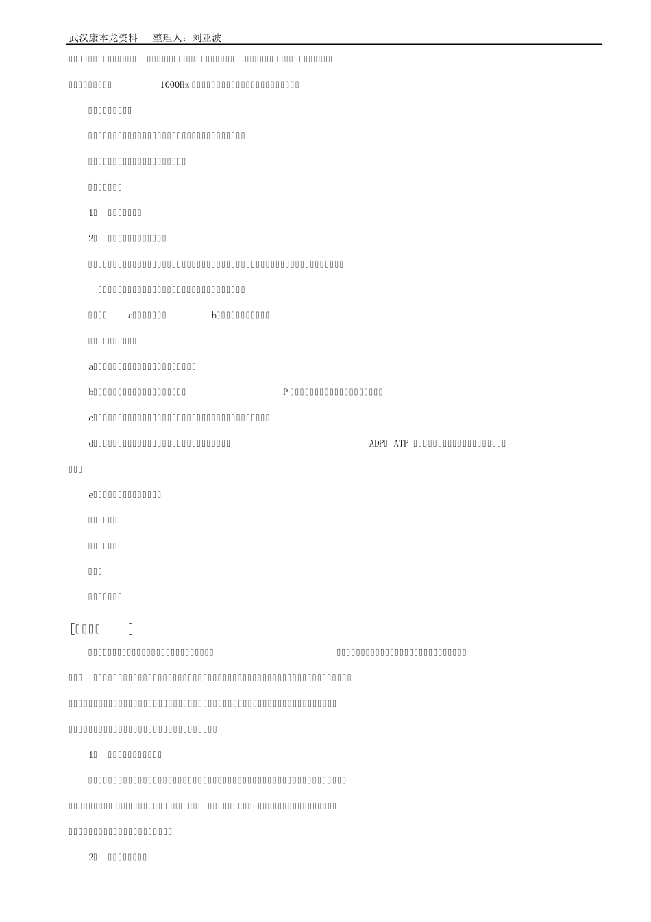 温热中低频治疗仪_第2页