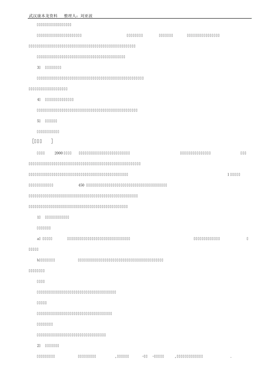 温热中低频治疗仪_第3页
